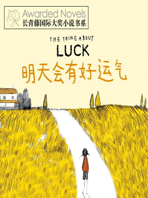 Cover image for 明天会有好运气